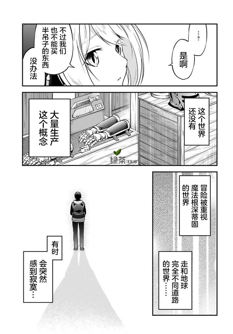 《异世界求食的开挂旅程》漫画最新章节第19话免费下拉式在线观看章节第【25】张图片