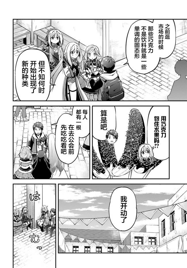 《异世界求食的开挂旅程》漫画最新章节第35话免费下拉式在线观看章节第【4】张图片