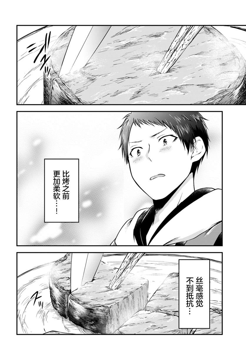 《异世界求食的开挂旅程》漫画最新章节第14话 龙的肉免费下拉式在线观看章节第【20】张图片