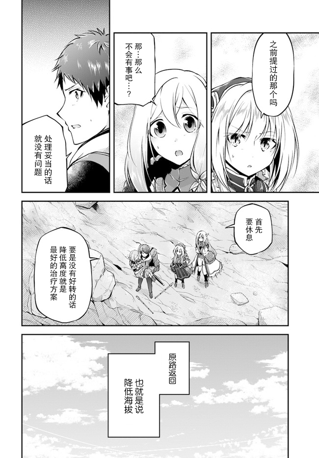 《异世界求食的开挂旅程》漫画最新章节第39话免费下拉式在线观看章节第【26】张图片