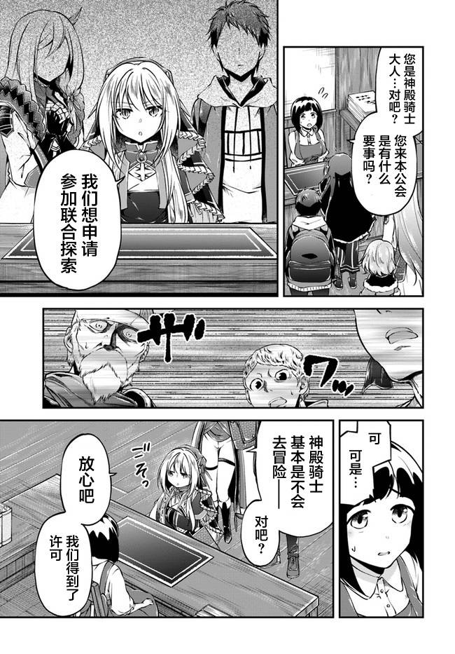 《异世界求食的开挂旅程》漫画最新章节第35话免费下拉式在线观看章节第【11】张图片