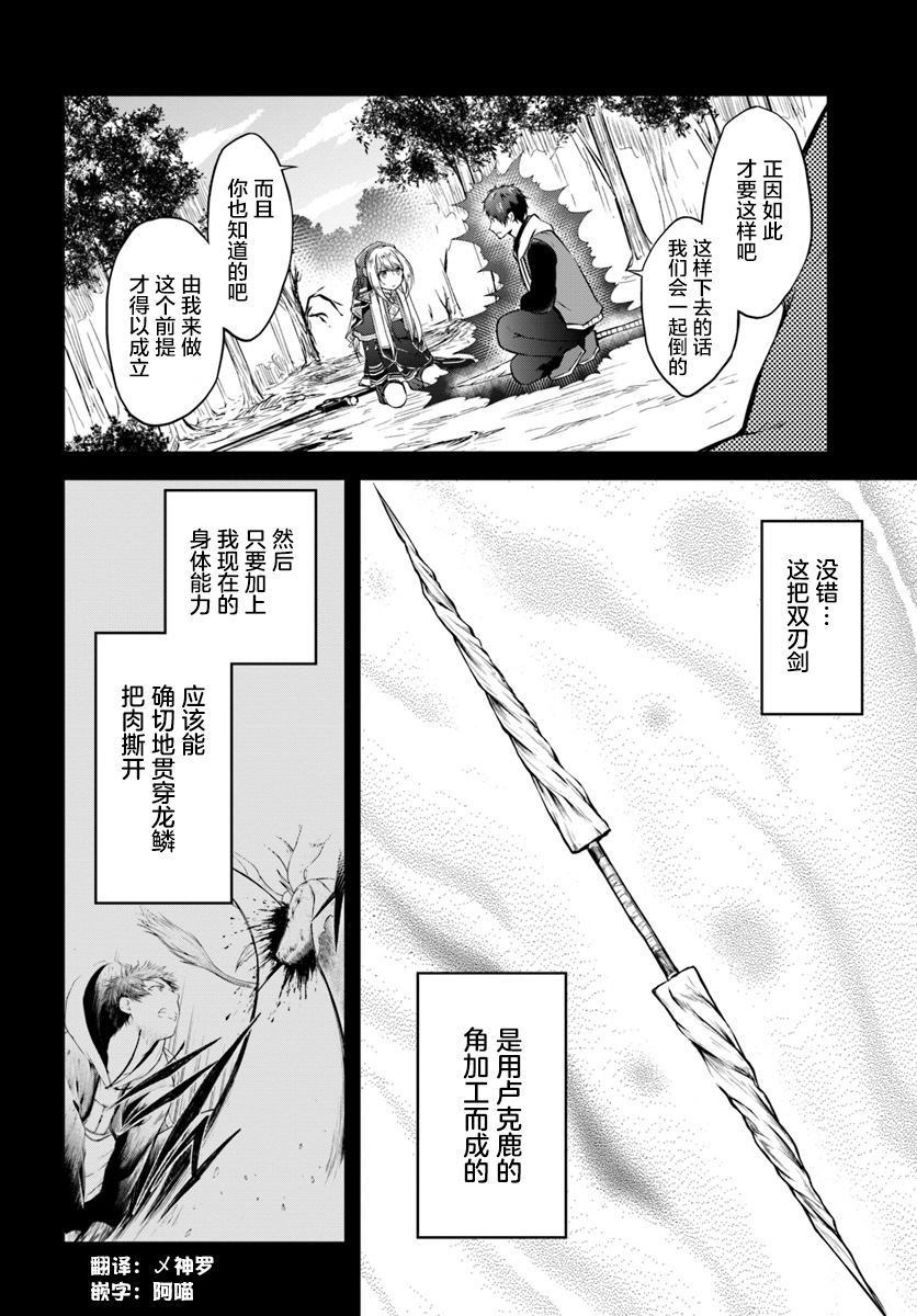 《异世界求食的开挂旅程》漫画最新章节第13话 一击必杀免费下拉式在线观看章节第【2】张图片