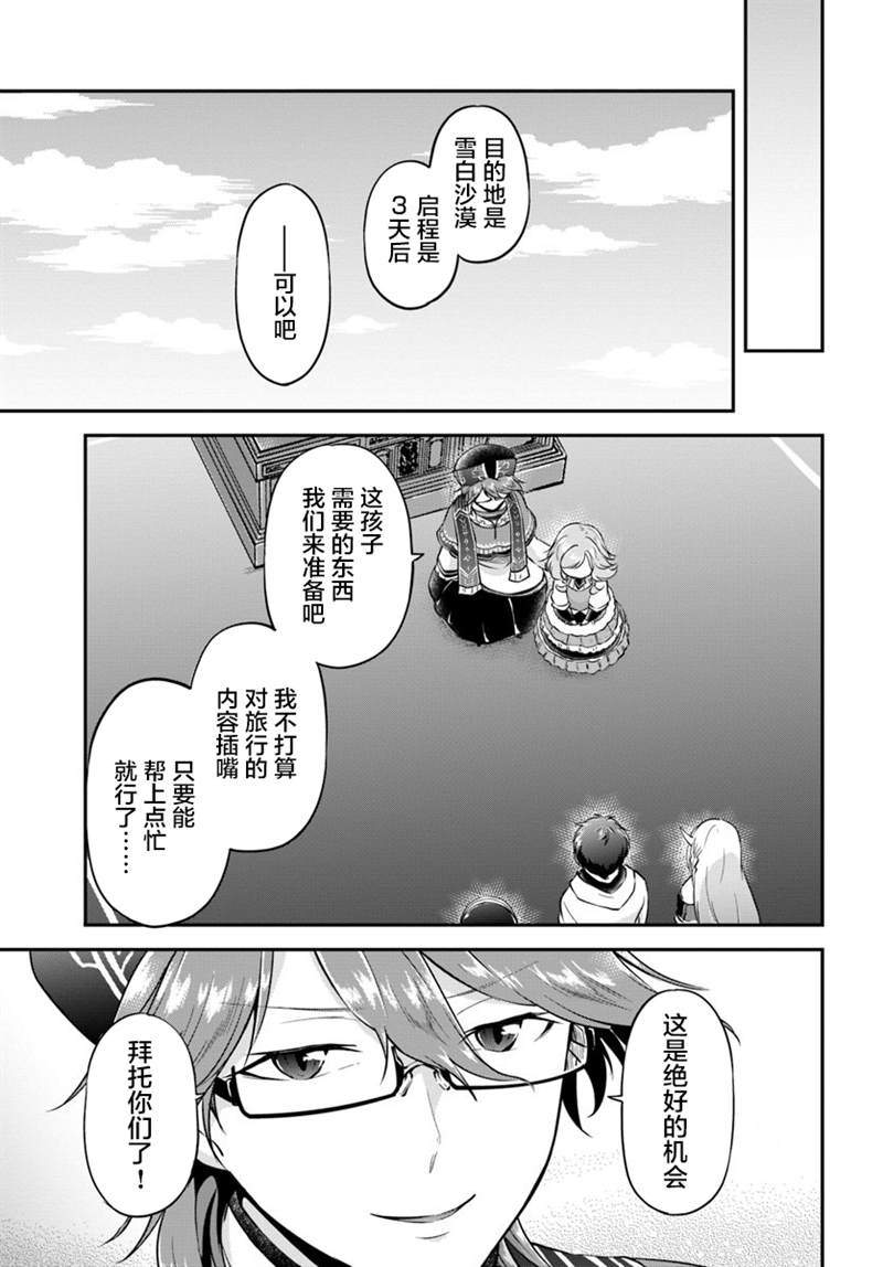 《异世界求食的开挂旅程》漫画最新章节第20话 阿莉西亚的能力免费下拉式在线观看章节第【27】张图片