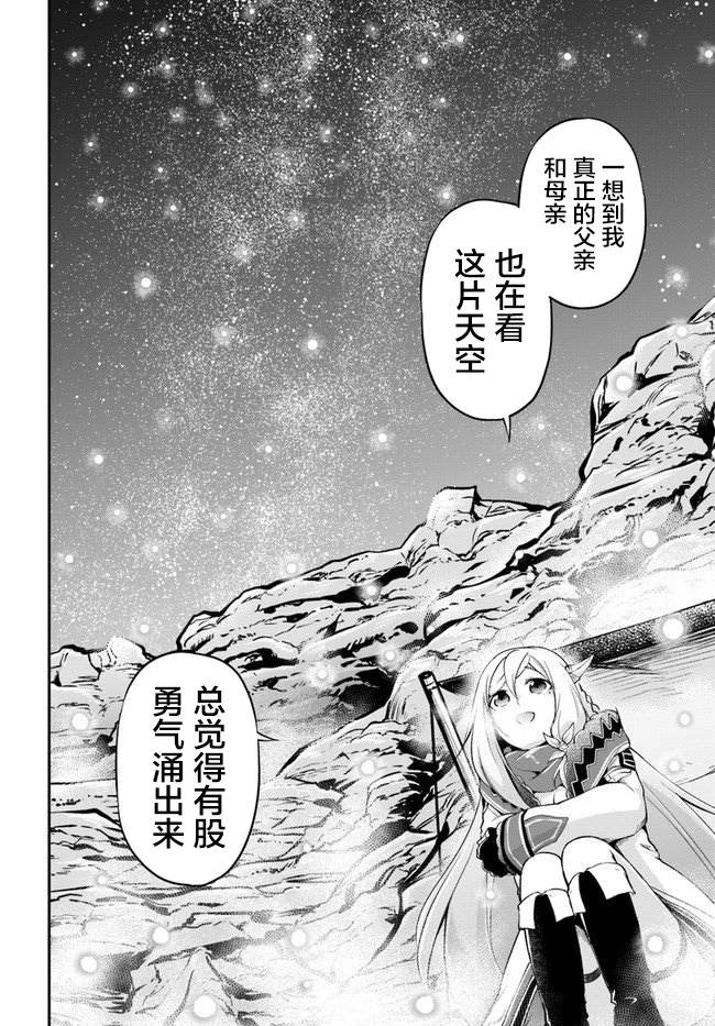 《异世界求食的开挂旅程》漫画最新章节第25话 异世界山葵和生鱼免费下拉式在线观看章节第【25】张图片