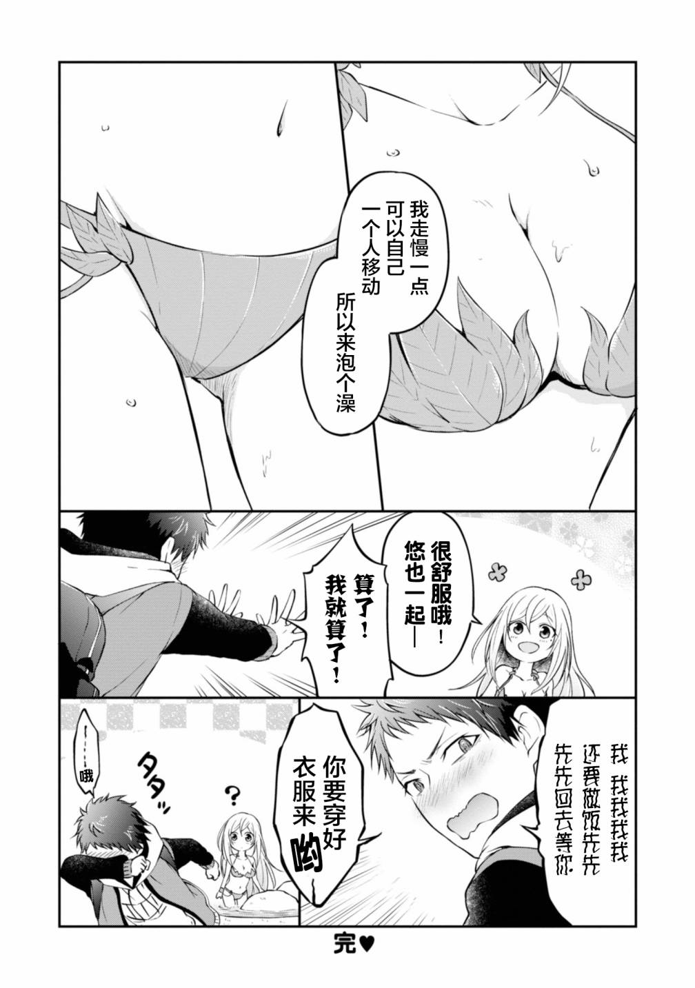 《异世界求食的开挂旅程》漫画最新章节附录01免费下拉式在线观看章节第【3】张图片