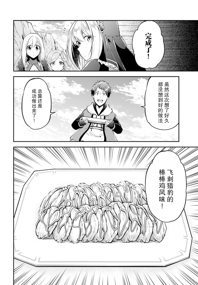 《异世界求食的开挂旅程》漫画最新章节第39话免费下拉式在线观看章节第【8】张图片