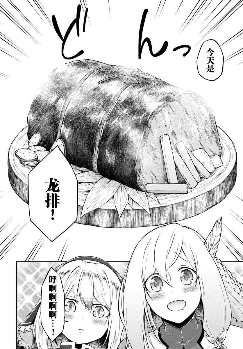 《异世界求食的开挂旅程》漫画最新章节第14话 龙的肉免费下拉式在线观看章节第【18】张图片