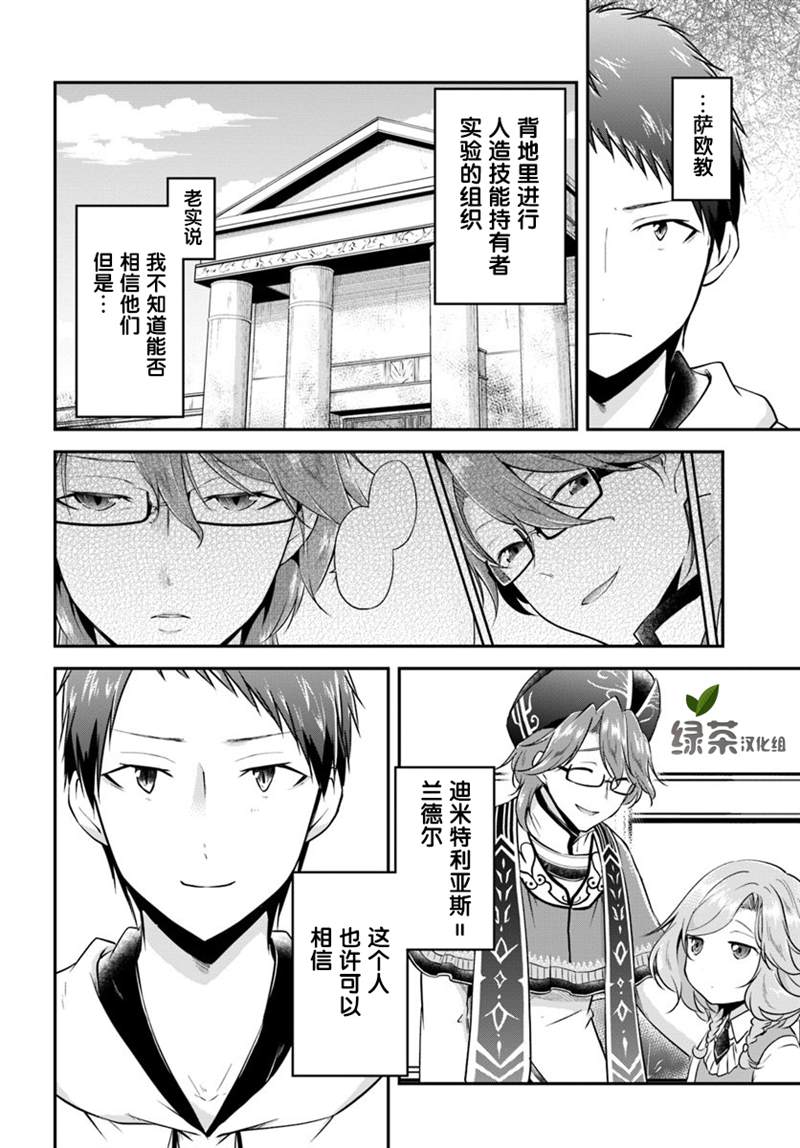 《异世界求食的开挂旅程》漫画最新章节第20话 阿莉西亚的能力免费下拉式在线观看章节第【26】张图片