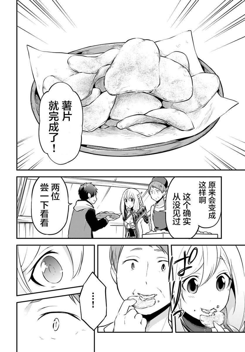 《异世界求食的开挂旅程》漫画最新章节第17话 异世界屋台免费下拉式在线观看章节第【28】张图片