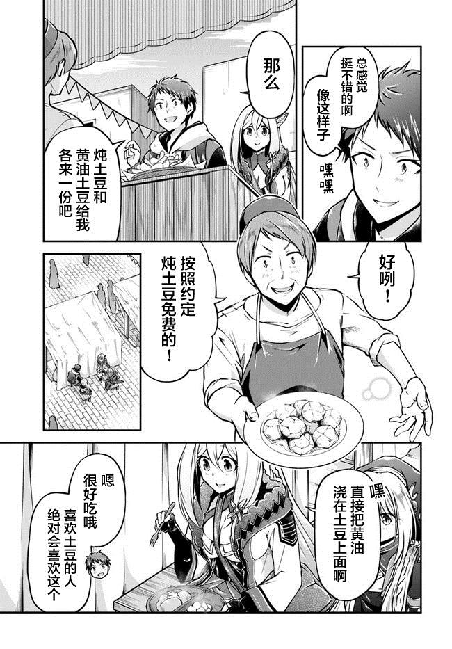 《异世界求食的开挂旅程》漫画最新章节第34话免费下拉式在线观看章节第【15】张图片