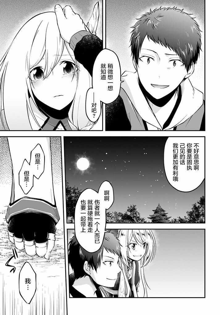 《异世界求食的开挂旅程》漫画最新章节第10话免费下拉式在线观看章节第【9】张图片