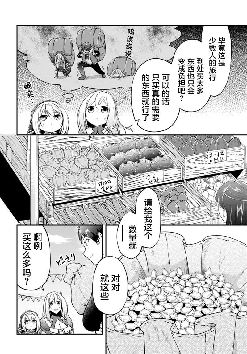 《异世界求食的开挂旅程》漫画最新章节第19话免费下拉式在线观看章节第【18】张图片