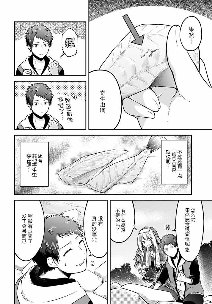 《异世界求食的开挂旅程》漫画最新章节第7话免费下拉式在线观看章节第【8】张图片