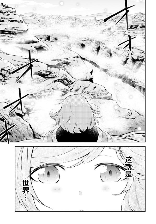 《异世界求食的开挂旅程》漫画最新章节第22话 白色世界免费下拉式在线观看章节第【23】张图片