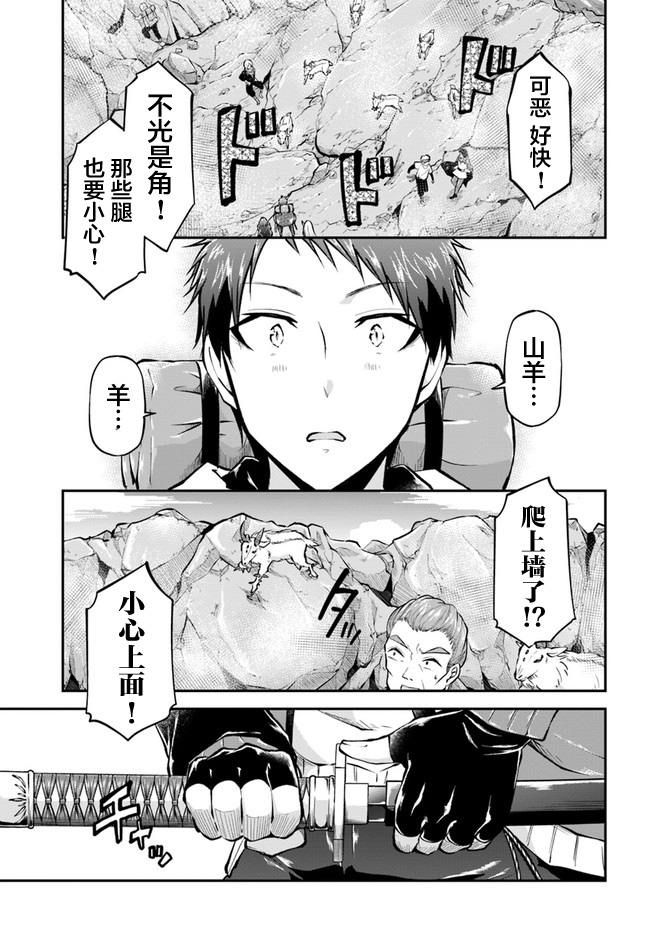 《异世界求食的开挂旅程》漫画最新章节第37话免费下拉式在线观看章节第【16】张图片