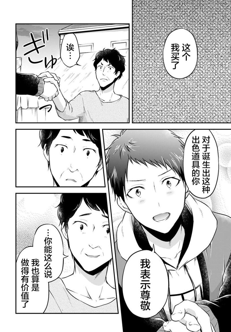 《异世界求食的开挂旅程》漫画最新章节第19话免费下拉式在线观看章节第【32】张图片