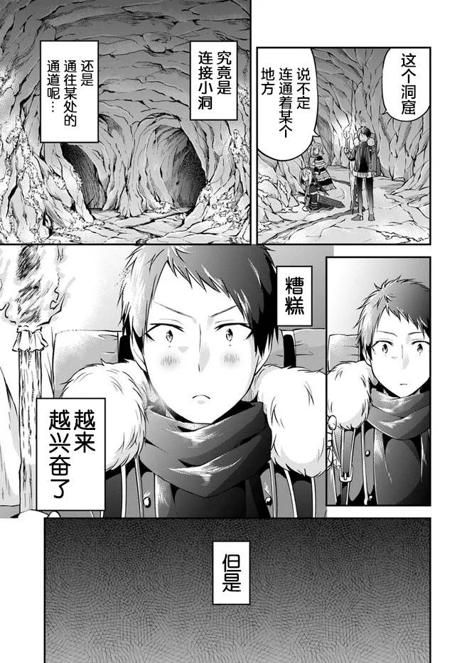 《异世界求食的开挂旅程》漫画最新章节第26话免费下拉式在线观看章节第【12】张图片