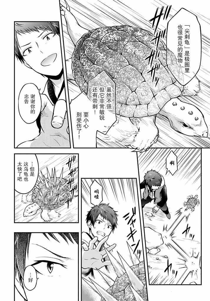 《异世界求食的开挂旅程》漫画最新章节第9话免费下拉式在线观看章节第【2】张图片