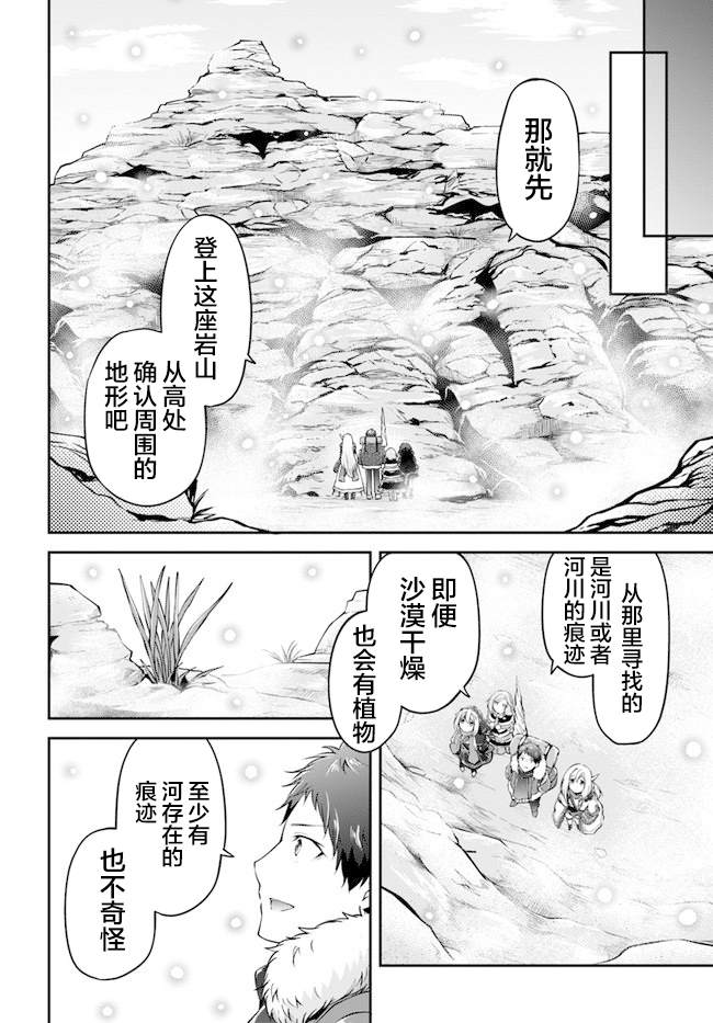 《异世界求食的开挂旅程》漫画最新章节第22话 白色世界免费下拉式在线观看章节第【10】张图片