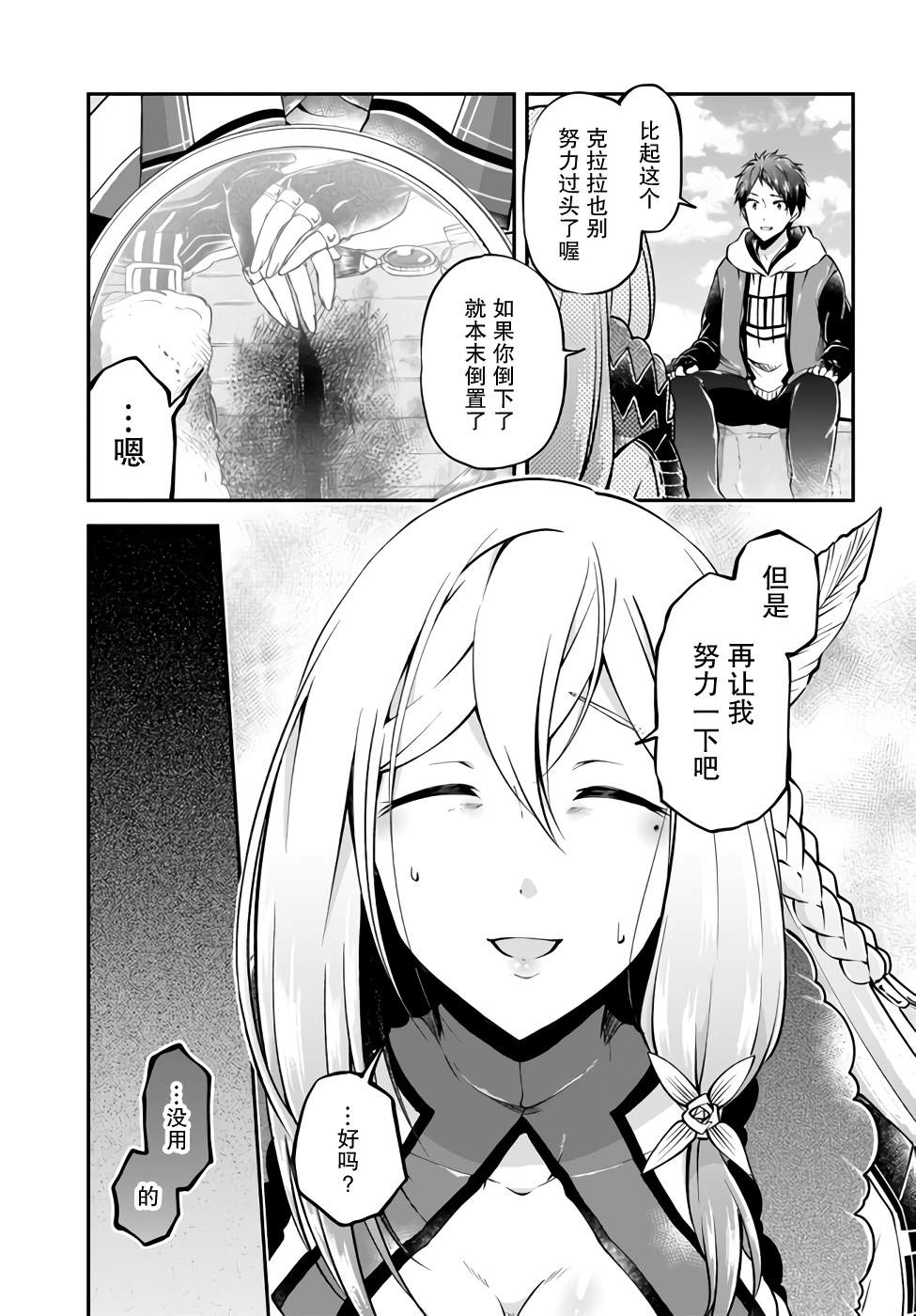 《异世界求食的开挂旅程》漫画最新章节第40话免费下拉式在线观看章节第【27】张图片