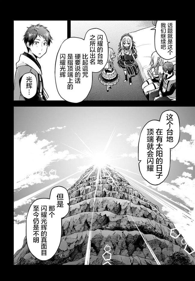 《异世界求食的开挂旅程》漫画最新章节第32话免费下拉式在线观看章节第【12】张图片