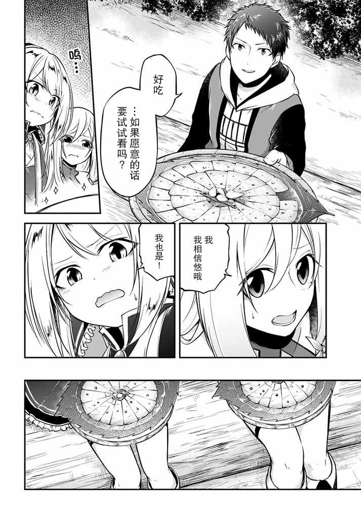 《异世界求食的开挂旅程》漫画最新章节第7话免费下拉式在线观看章节第【22】张图片