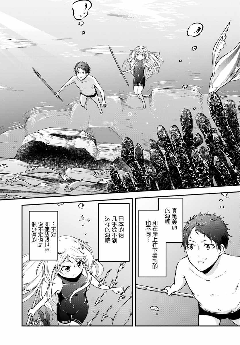 《异世界求食的开挂旅程》漫画最新章节第6话免费下拉式在线观看章节第【8】张图片