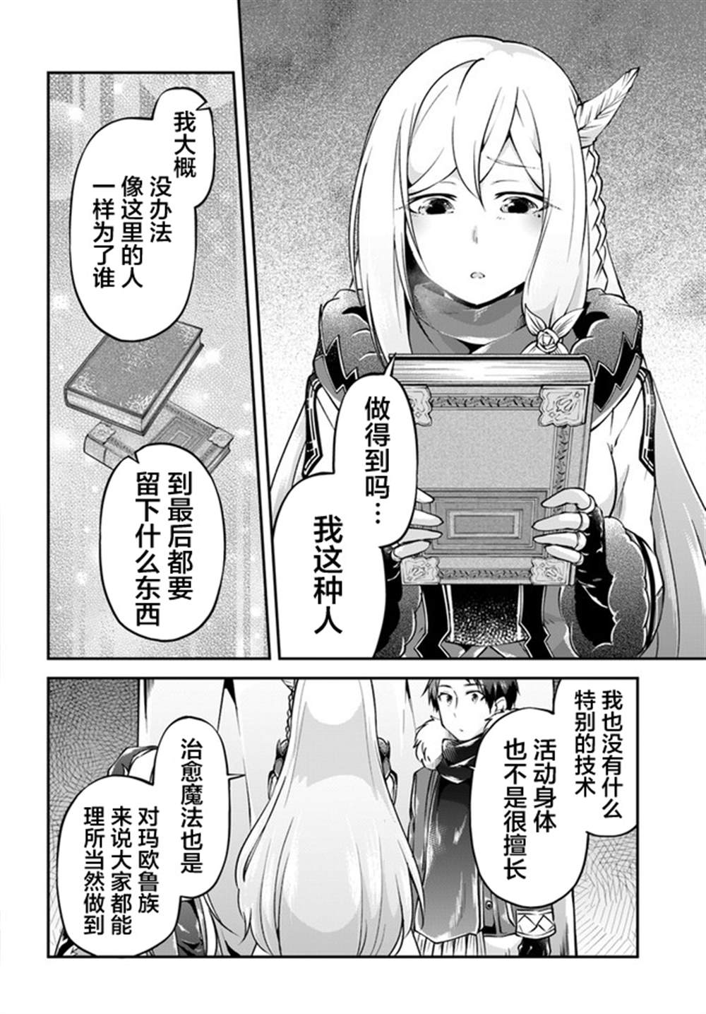 《异世界求食的开挂旅程》漫画最新章节第30话免费下拉式在线观看章节第【25】张图片