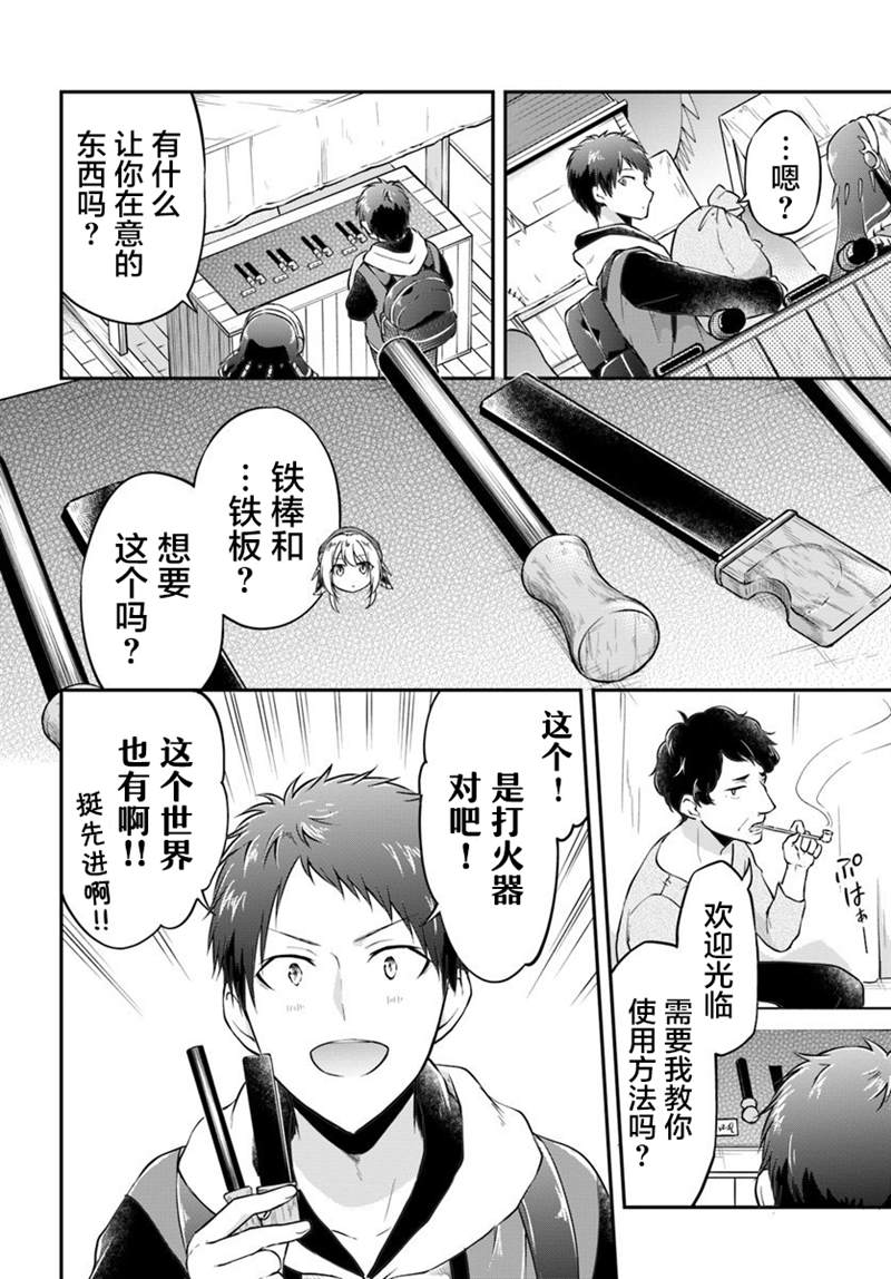 《异世界求食的开挂旅程》漫画最新章节第19话免费下拉式在线观看章节第【26】张图片