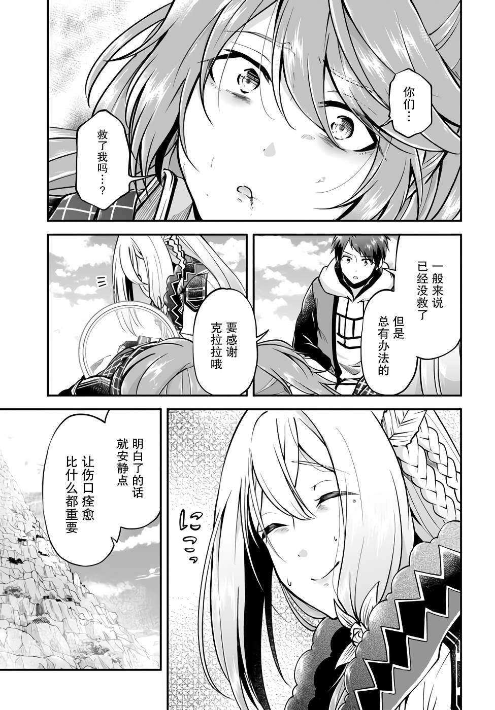 《异世界求食的开挂旅程》漫画最新章节第40话免费下拉式在线观看章节第【29】张图片