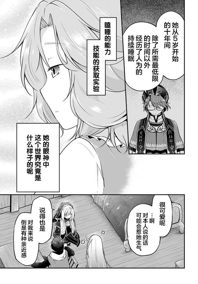 《异世界求食的开挂旅程》漫画最新章节第21话免费下拉式在线观看章节第【10】张图片