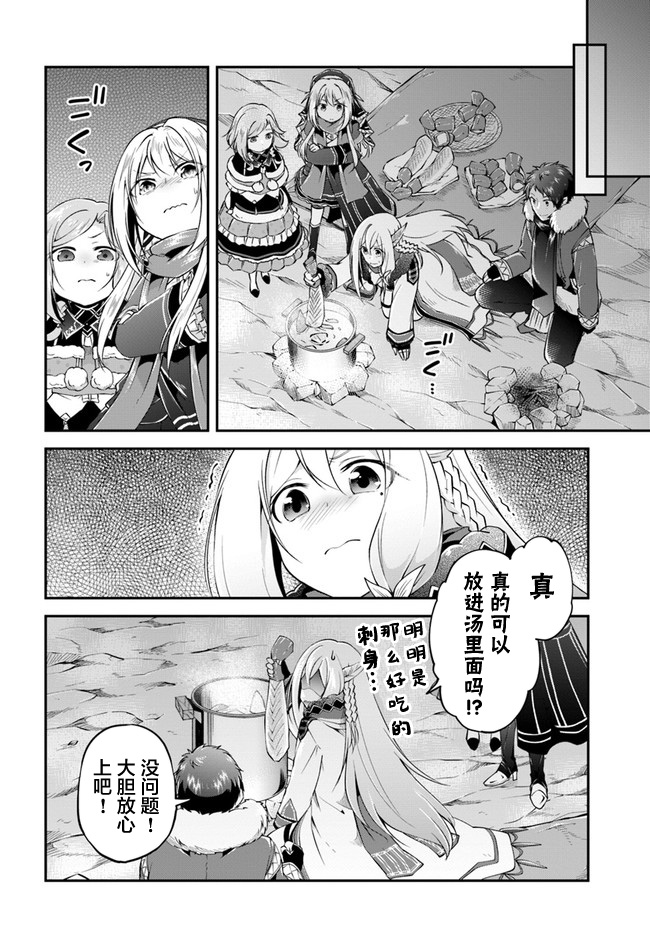 《异世界求食的开挂旅程》漫画最新章节第29话 螃蟹大餐免费下拉式在线观看章节第【14】张图片