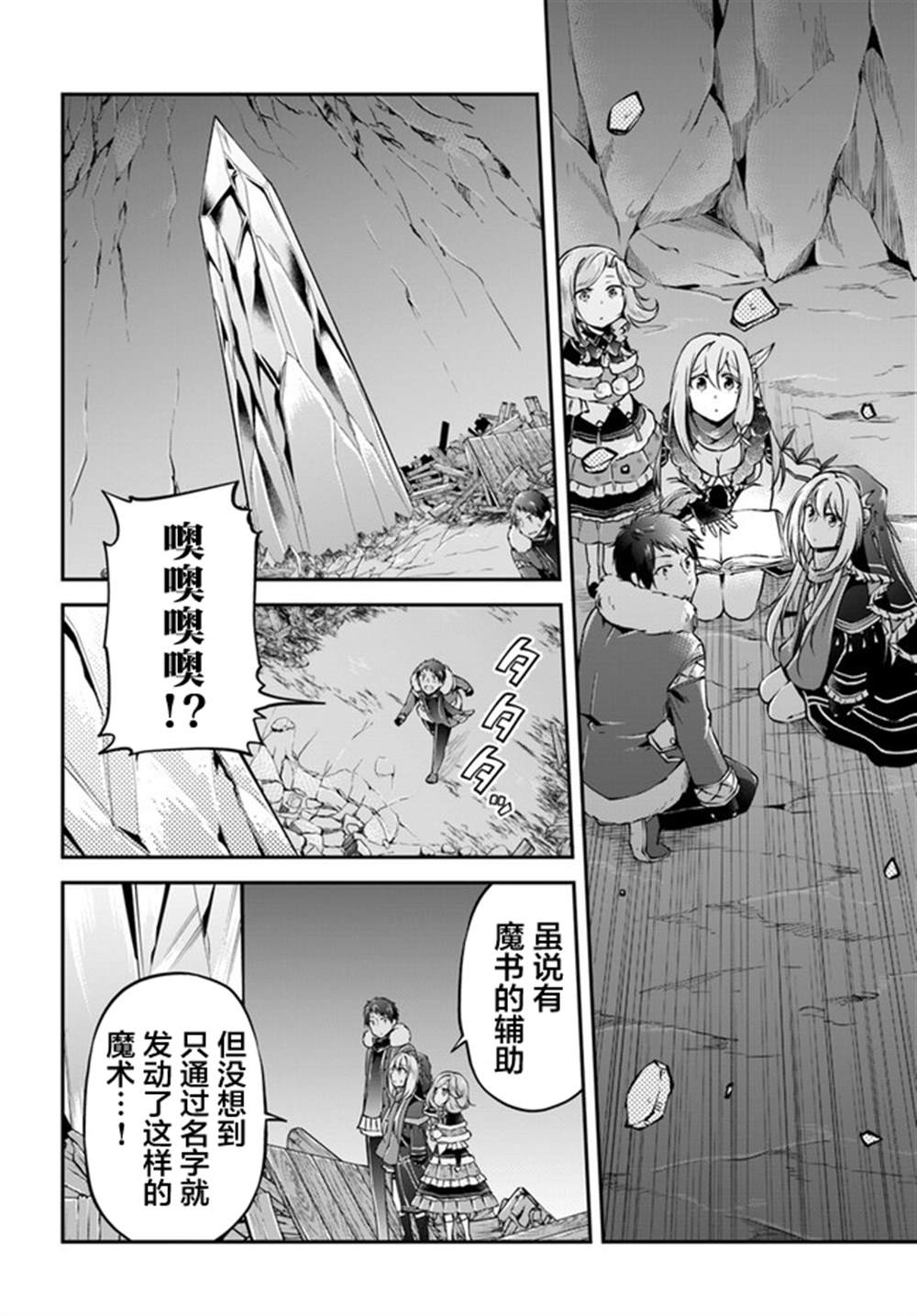 《异世界求食的开挂旅程》漫画最新章节第30话免费下拉式在线观看章节第【15】张图片