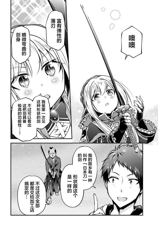 《异世界求食的开挂旅程》漫画最新章节第36话免费下拉式在线观看章节第【10】张图片