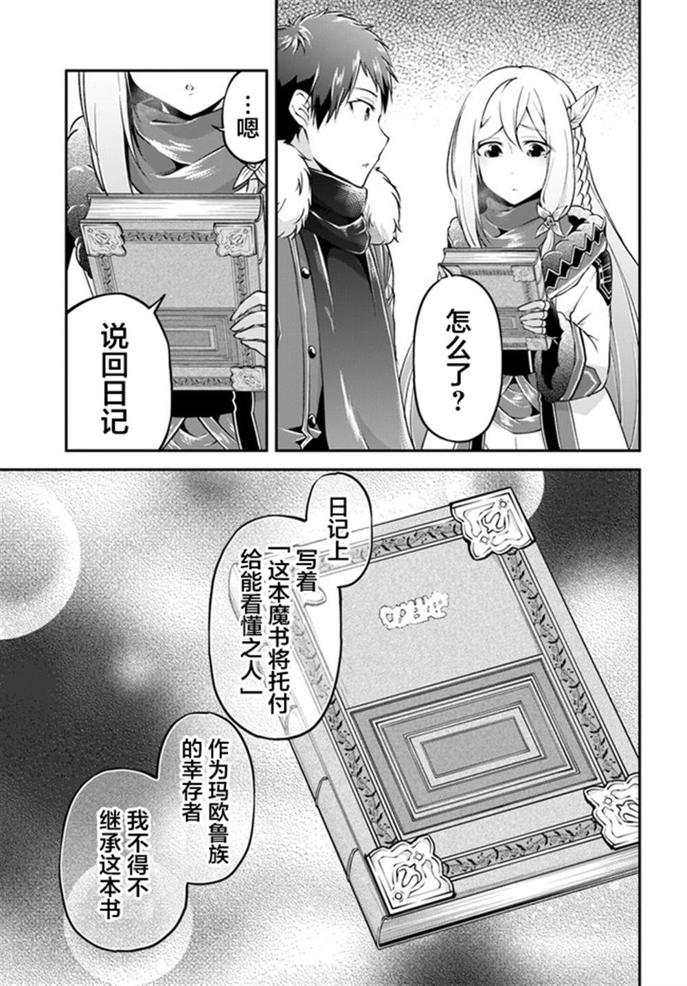 《异世界求食的开挂旅程》漫画最新章节第30话免费下拉式在线观看章节第【24】张图片