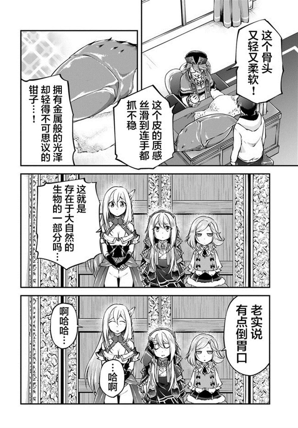 《异世界求食的开挂旅程》漫画最新章节第31话免费下拉式在线观看章节第【8】张图片