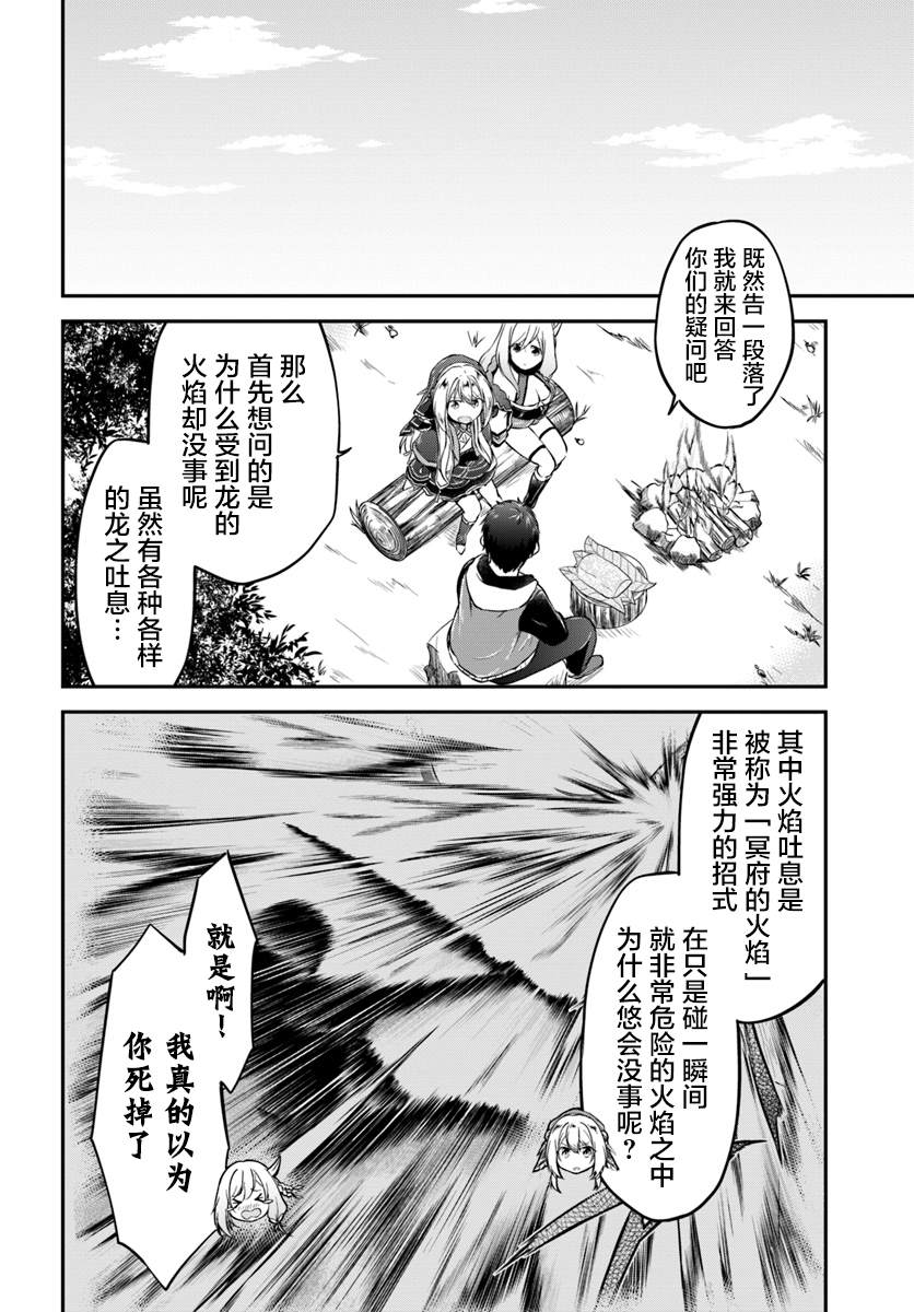 《异世界求食的开挂旅程》漫画最新章节第14话 龙的肉免费下拉式在线观看章节第【4】张图片