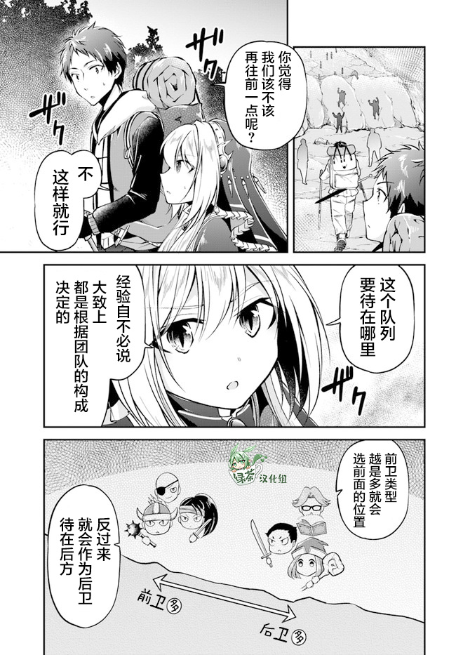 《异世界求食的开挂旅程》漫画最新章节第37话免费下拉式在线观看章节第【8】张图片