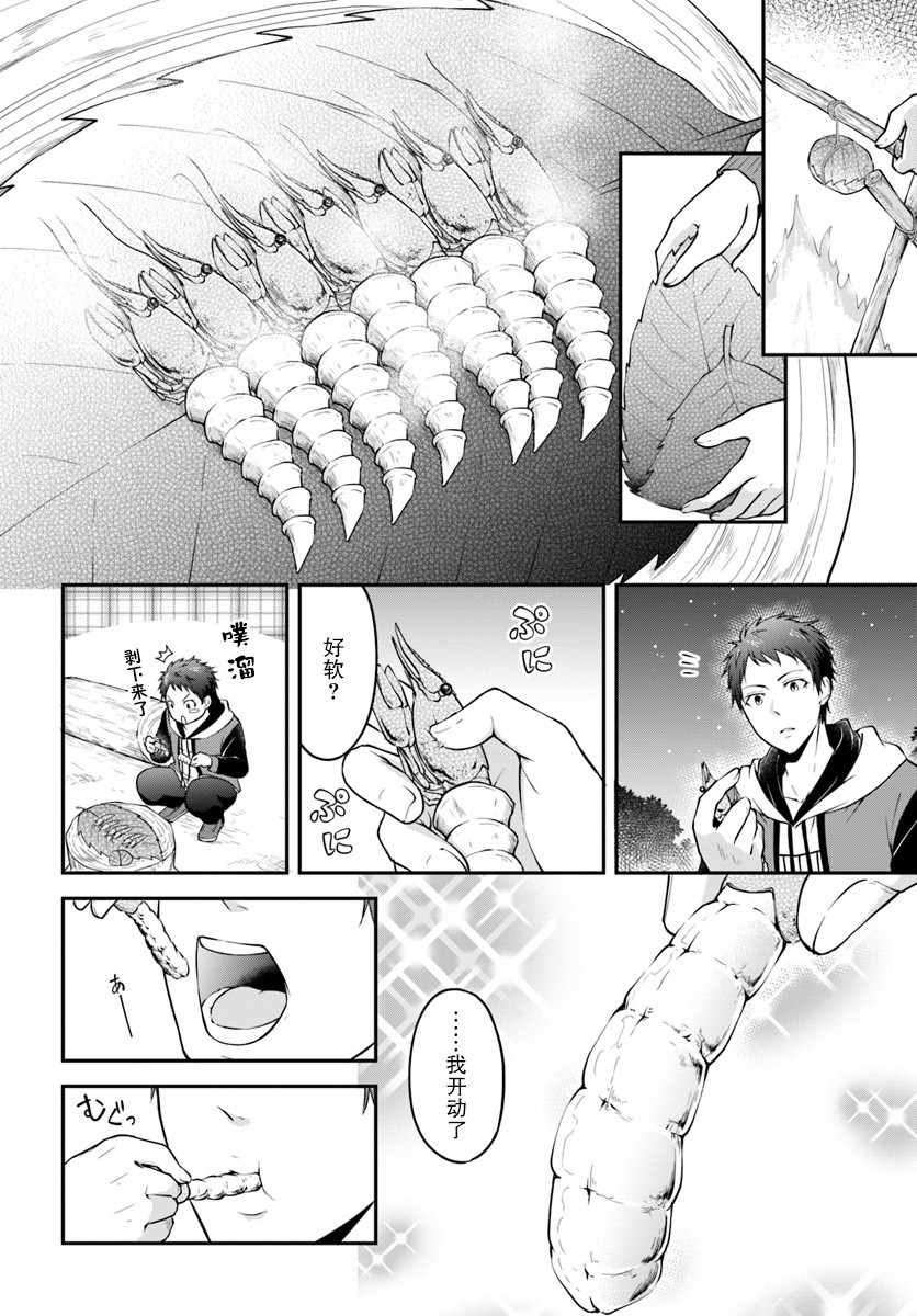 《异世界求食的开挂旅程》漫画最新章节第1话免费下拉式在线观看章节第【20】张图片