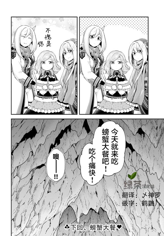 《异世界求食的开挂旅程》漫画最新章节第28话 因为是同伴免费下拉式在线观看章节第【33】张图片