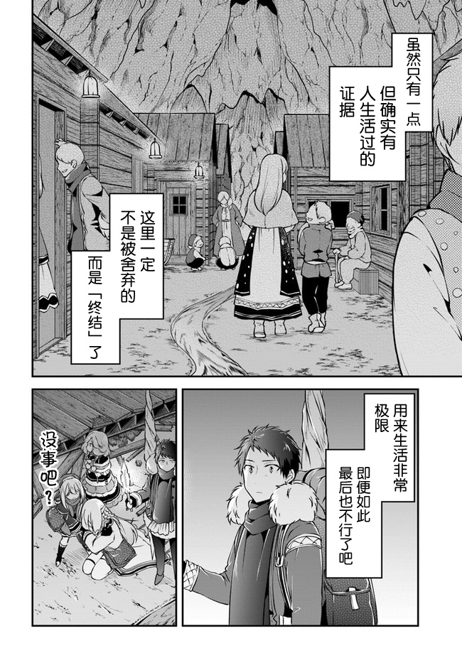 《异世界求食的开挂旅程》漫画最新章节第29话 螃蟹大餐免费下拉式在线观看章节第【32】张图片