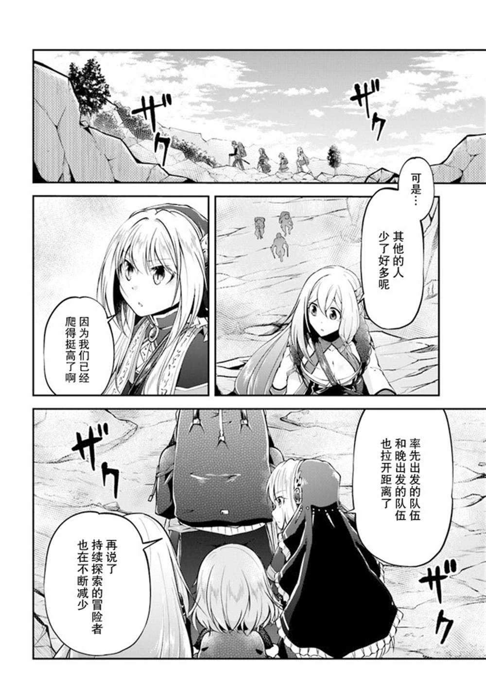 《异世界求食的开挂旅程》漫画最新章节第38话免费下拉式在线观看章节第【16】张图片