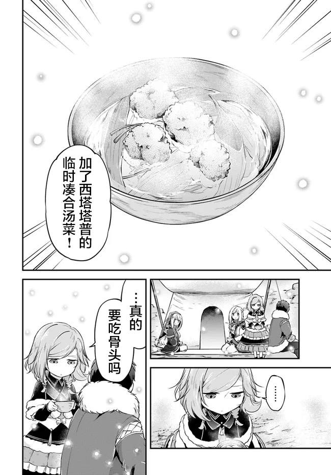 《异世界求食的开挂旅程》漫画最新章节第23话 异世界的锅料理免费下拉式在线观看章节第【28】张图片