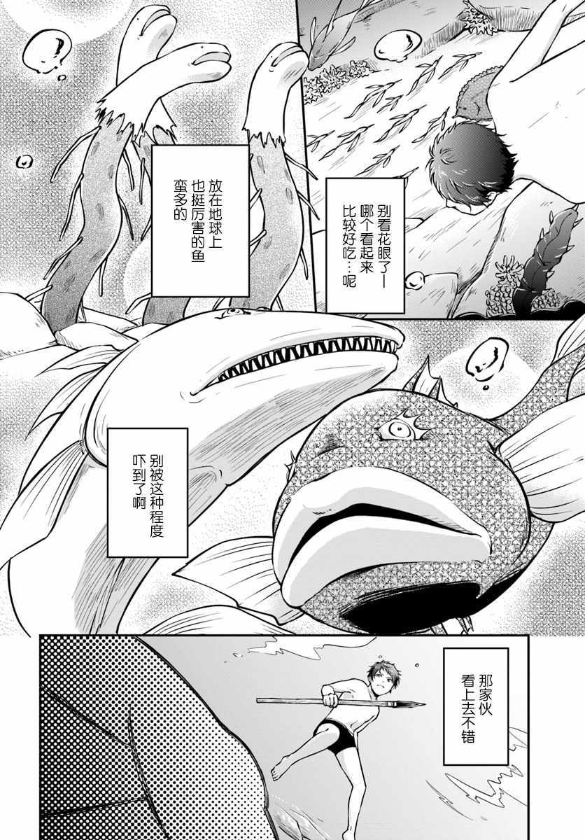 《异世界求食的开挂旅程》漫画最新章节第6话免费下拉式在线观看章节第【10】张图片