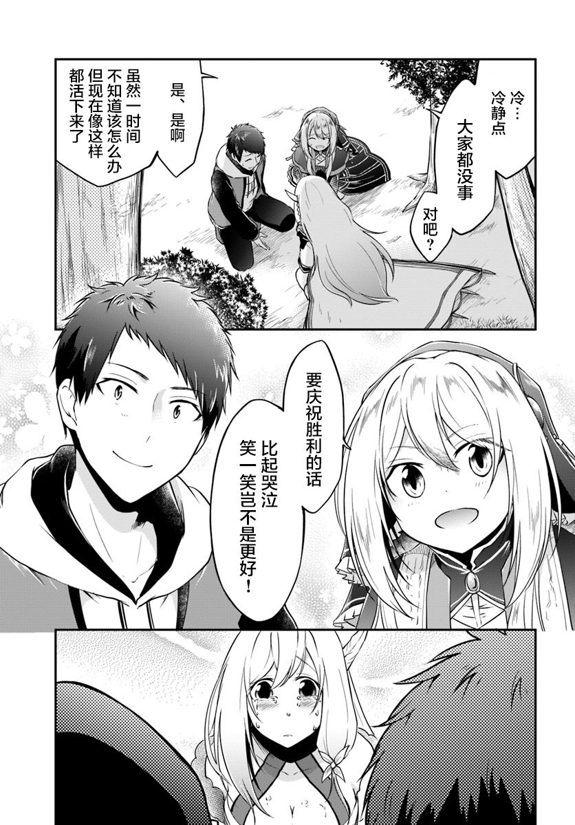 《异世界求食的开挂旅程》漫画最新章节第13话 一击必杀免费下拉式在线观看章节第【34】张图片