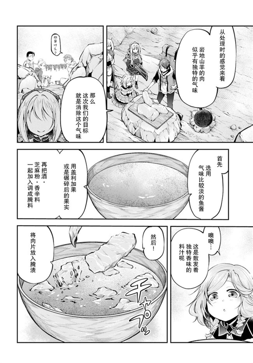 《异世界求食的开挂旅程》漫画最新章节第38话免费下拉式在线观看章节第【2】张图片