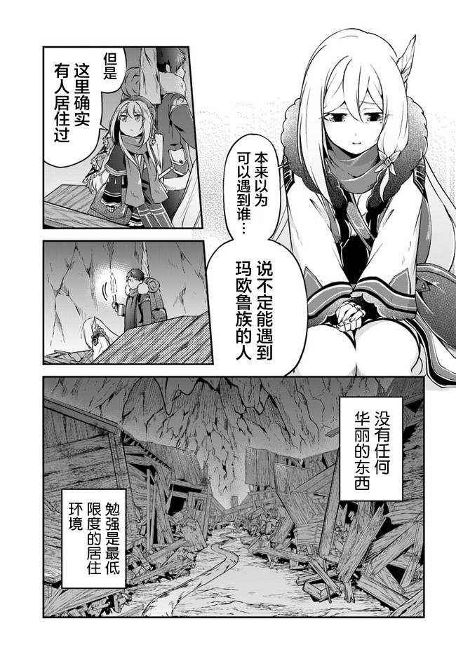 《异世界求食的开挂旅程》漫画最新章节第29话 螃蟹大餐免费下拉式在线观看章节第【31】张图片