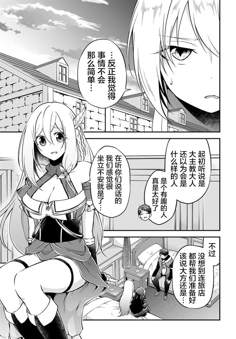 《异世界求食的开挂旅程》漫画最新章节第19话免费下拉式在线观看章节第【7】张图片