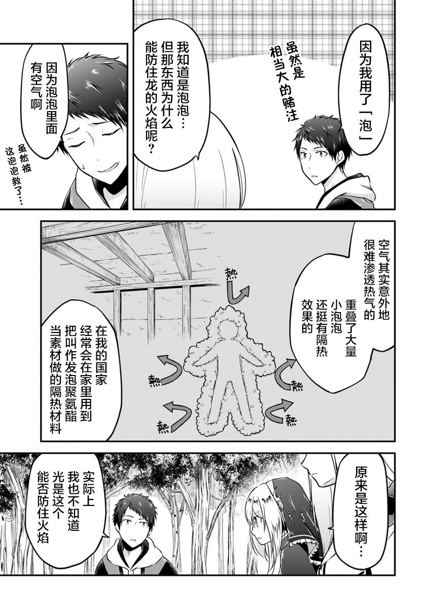 《异世界求食的开挂旅程》漫画最新章节第14话 龙的肉免费下拉式在线观看章节第【5】张图片