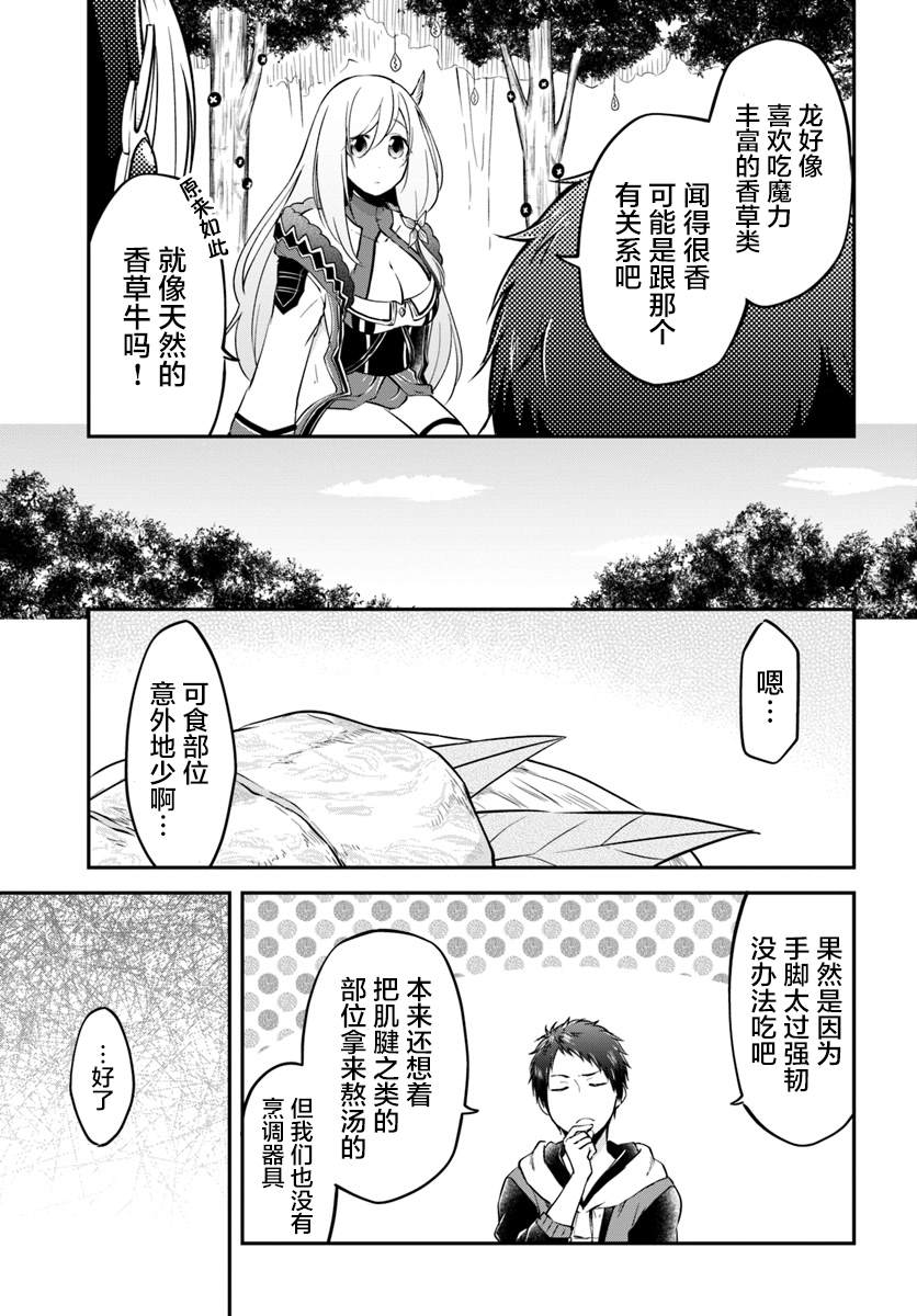 《异世界求食的开挂旅程》漫画最新章节第14话 龙的肉免费下拉式在线观看章节第【3】张图片